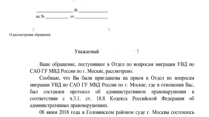 Заявление о депортации гражданина