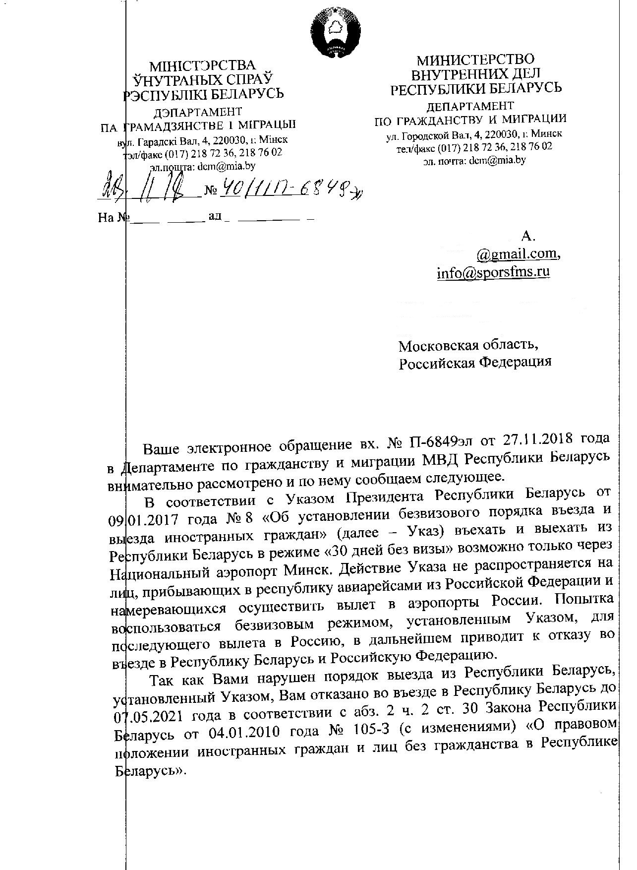 Постановление мз рб 74. Запрос Беларусь. Ответ на запрос от Республики Беларусь.