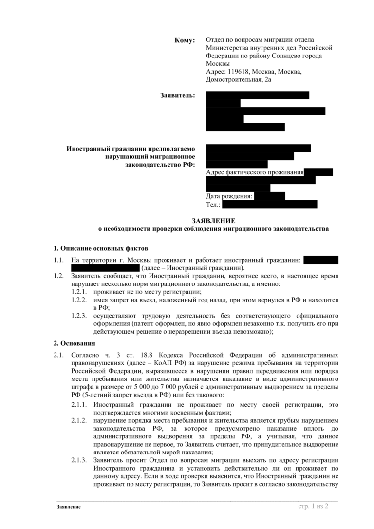 Исковое заявление о депортации иностранного гражданина. Заявление на депортацию иностранного гражданина. Примерная форма решения о депортации. Ходатайство о депортации иностранного гражданина. Решение о депортации иностранного гражданина.